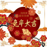 兔年素材  