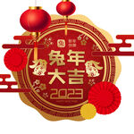 兔年素材  