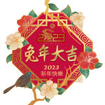 兔年素材  