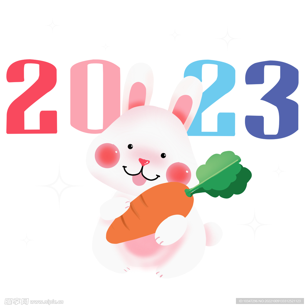 2023年艺术字  兔年素材 