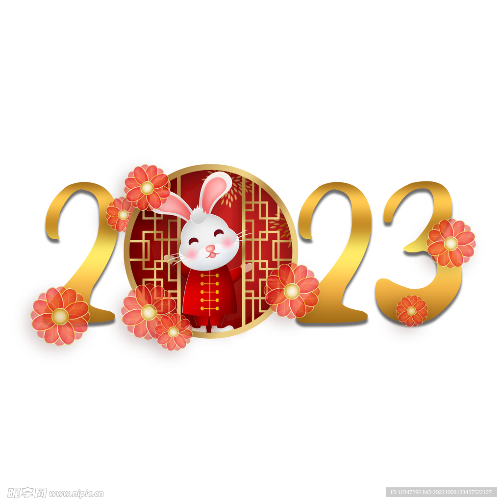 2023年艺术字 