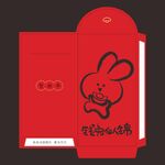 兔年红包  