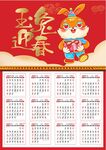 兔年日历 