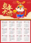 兔年日历  