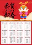兔年日历 
