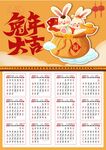 兔年日历 