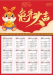 兔年日历 