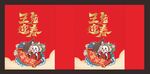 兔年手提袋 