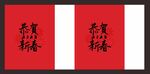 兔年手提袋 
