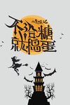 万圣节 