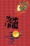 中秋海报  