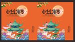 中秋节手提袋 