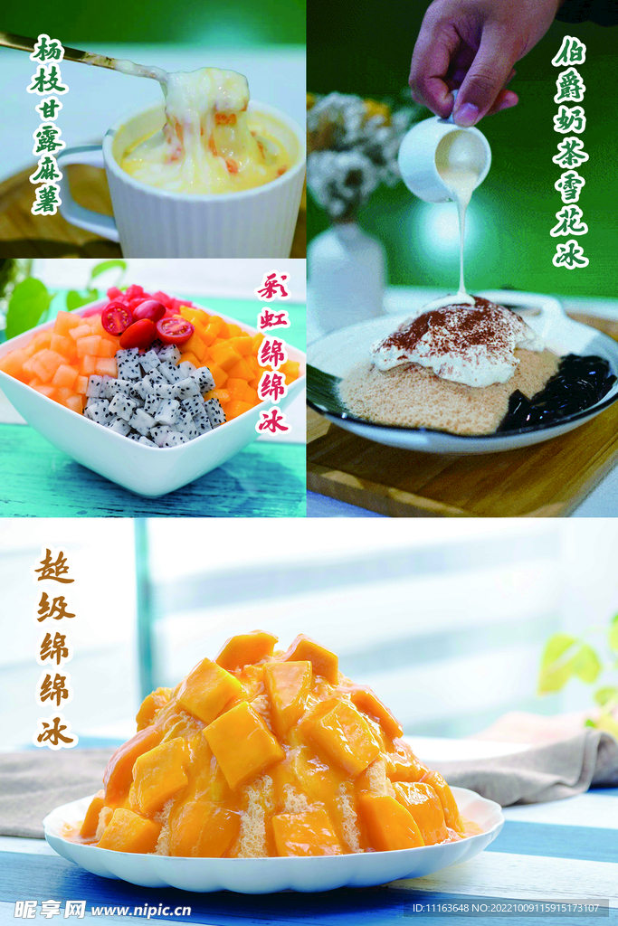 绵绵冰   雪花冰  麻署