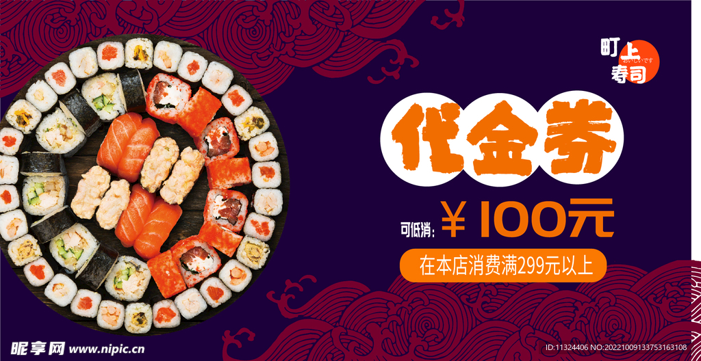 代金券