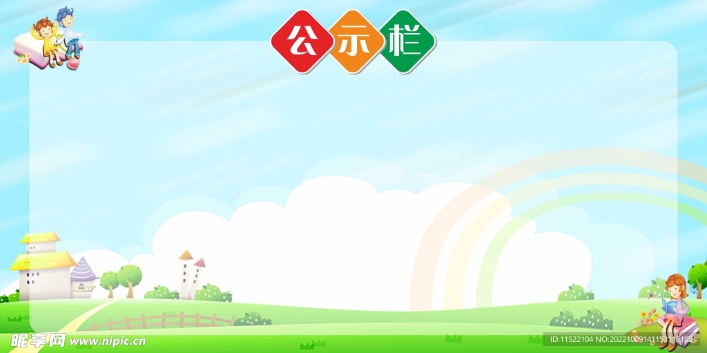 学校宣传栏