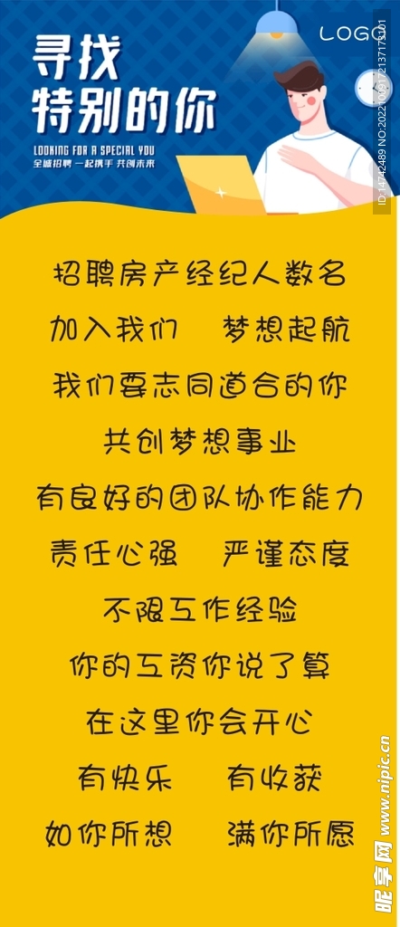 房产招聘