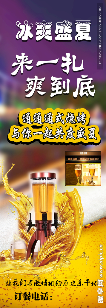 扎啤海报