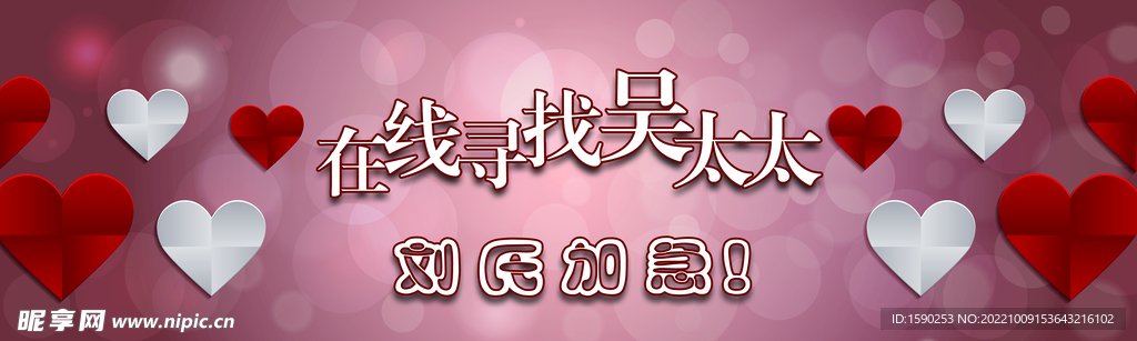 爱心海报