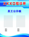 公示板