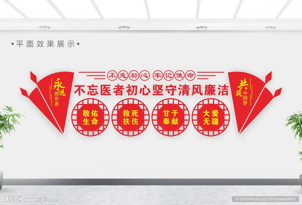 不忘医者初心坚守清风廉洁形象墙