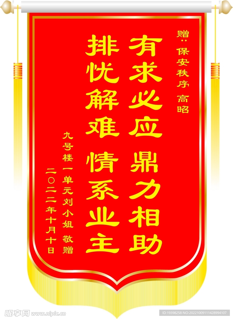 锦旗