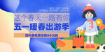 春天出游季