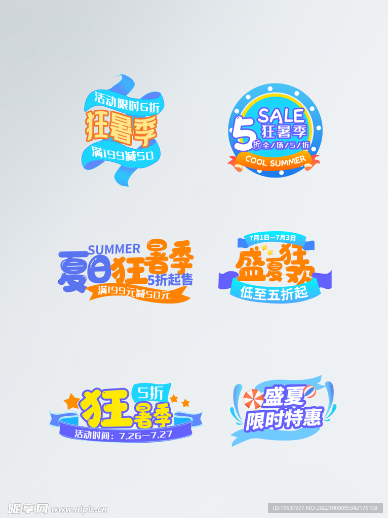 促销图标