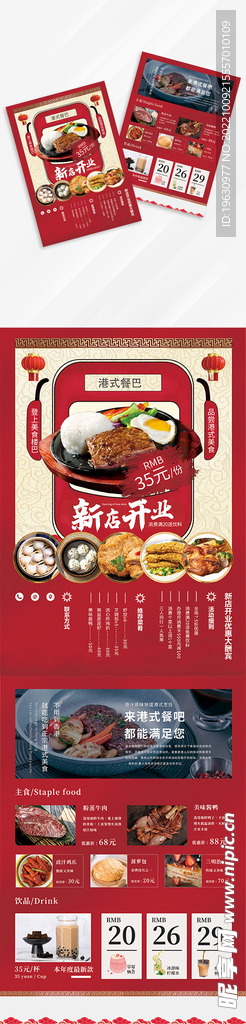 美食餐宣传单