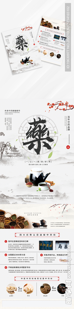 中药店宣传单