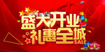 盛大开业