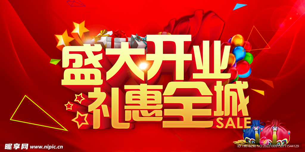 盛大开业