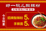 酸辣粉