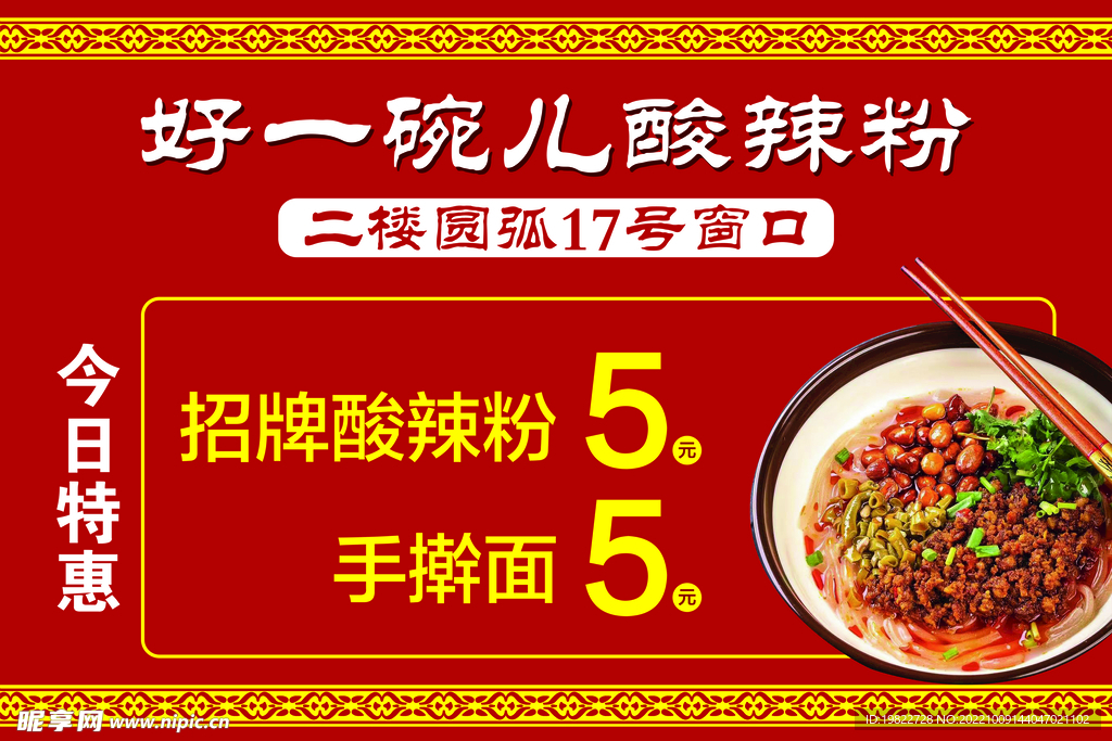 酸辣粉