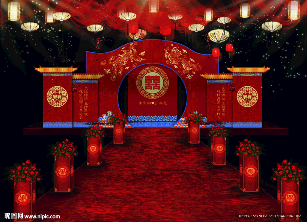 中式婚礼