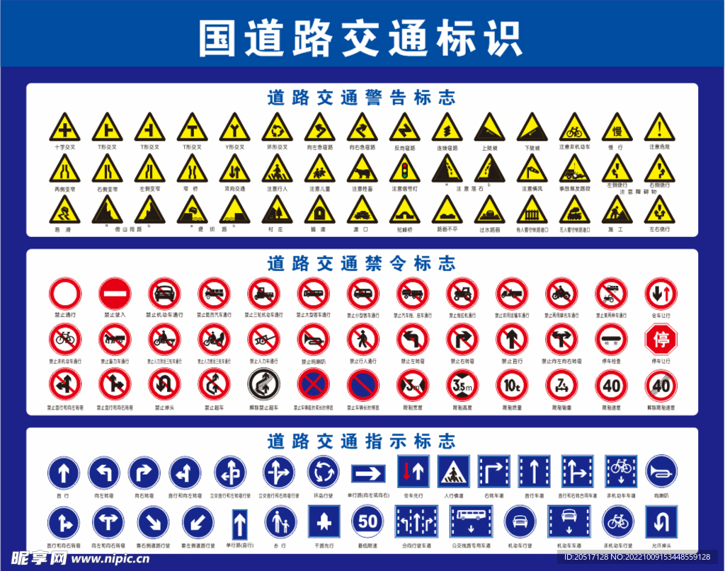 交通标识