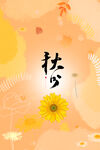 小清新花草背景