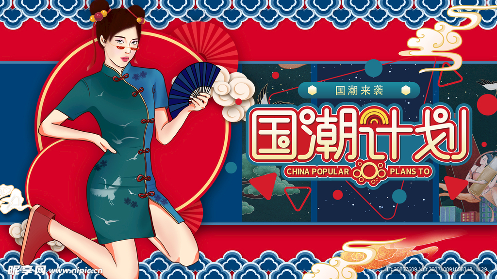 国潮 