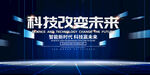 科技