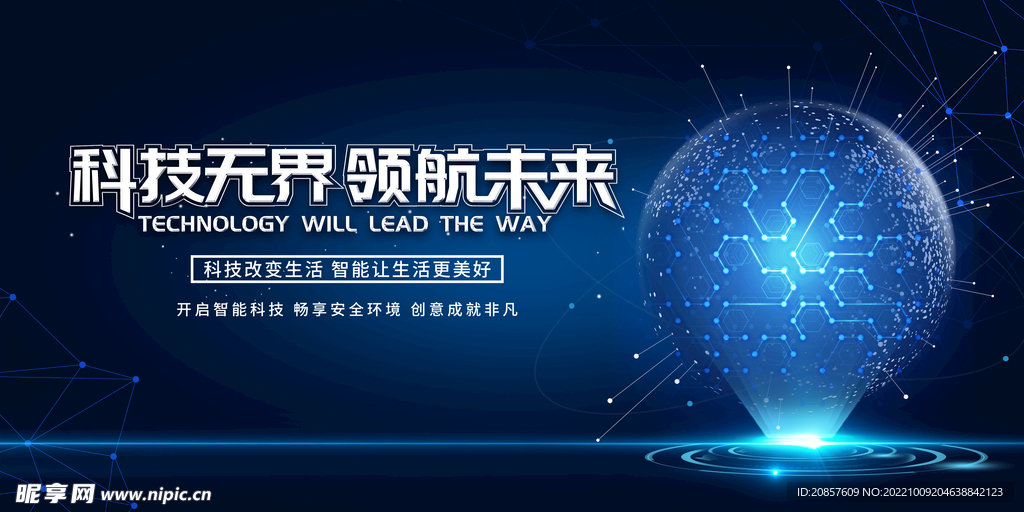 科技