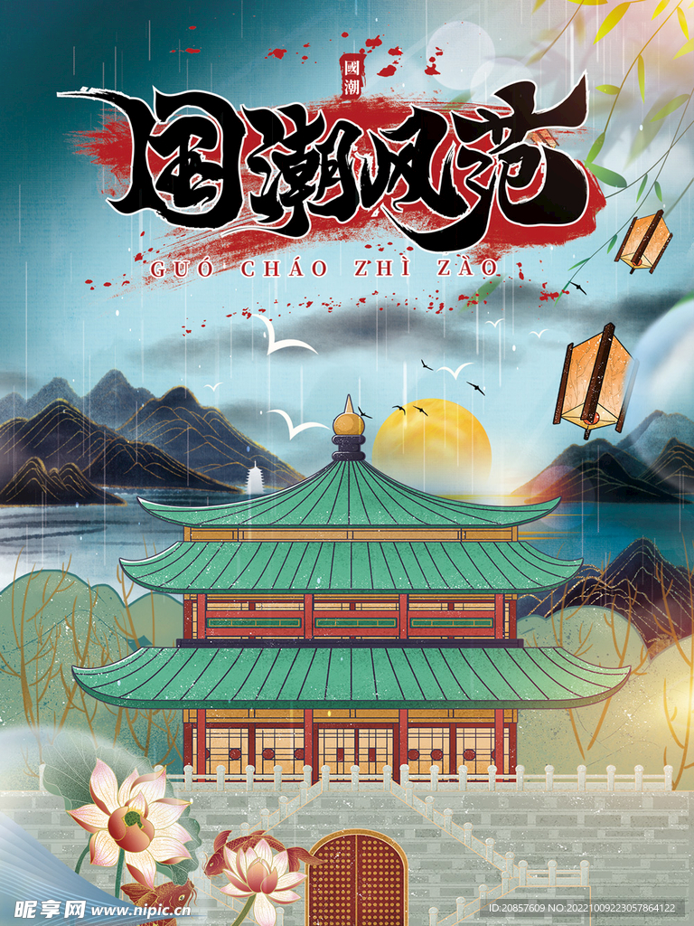 中国风 
