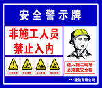 安全警示牌