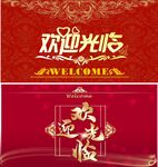 欢迎光临