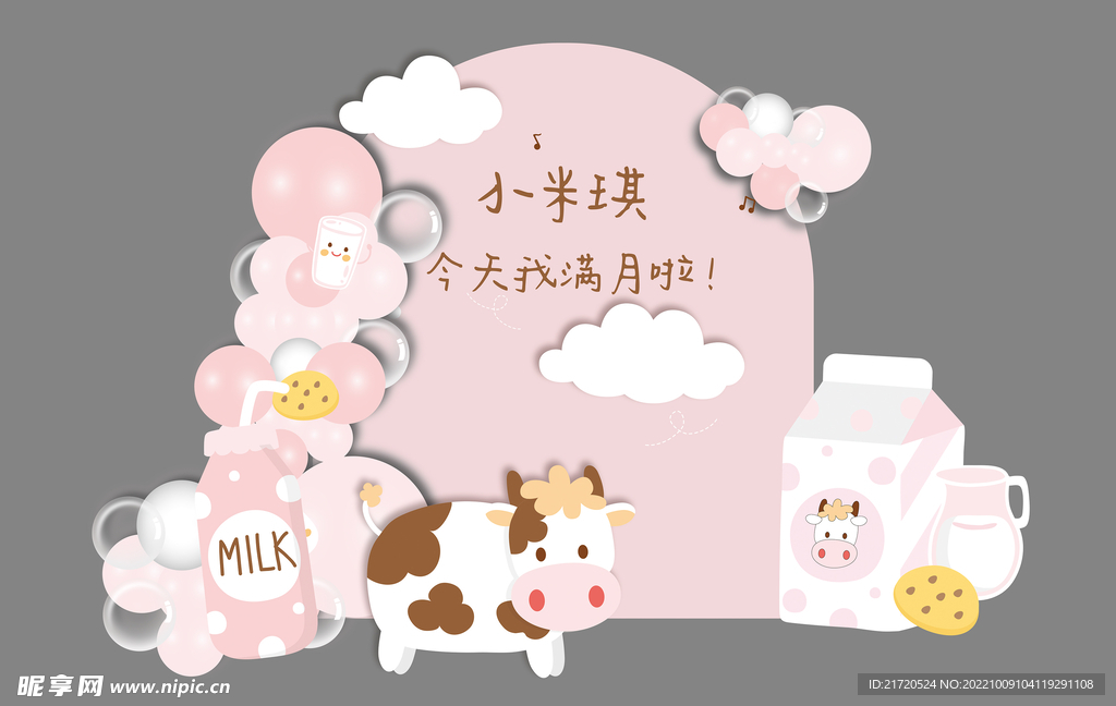 粉色可爱奶牛主题牛宝宝满月宴