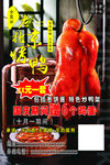 老北京烤鸭宣传单页