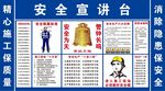 工地安全宣讲台