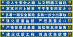 工地安全施工标语