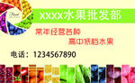 水果批发名片