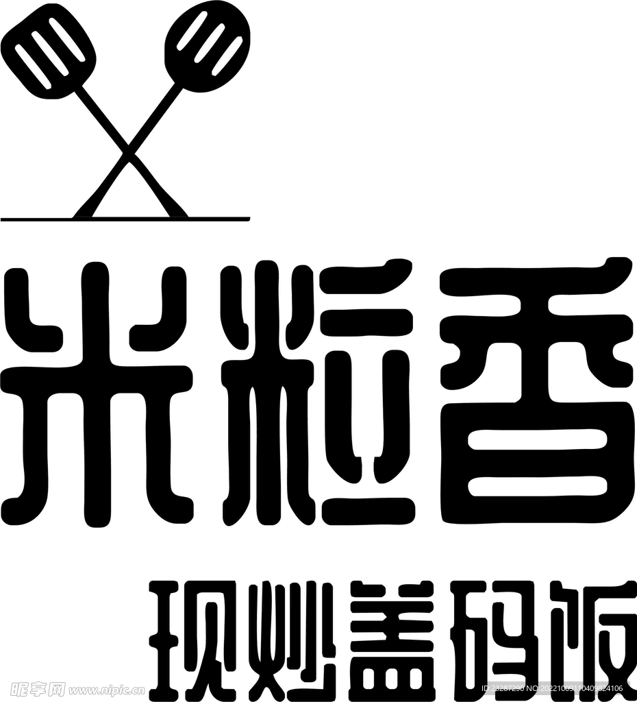 米粒香现炒盖码饭