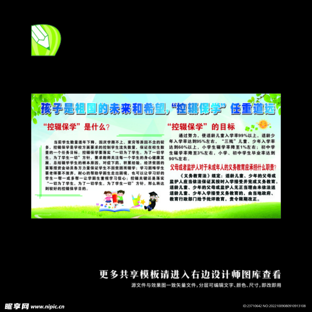 控辍保学