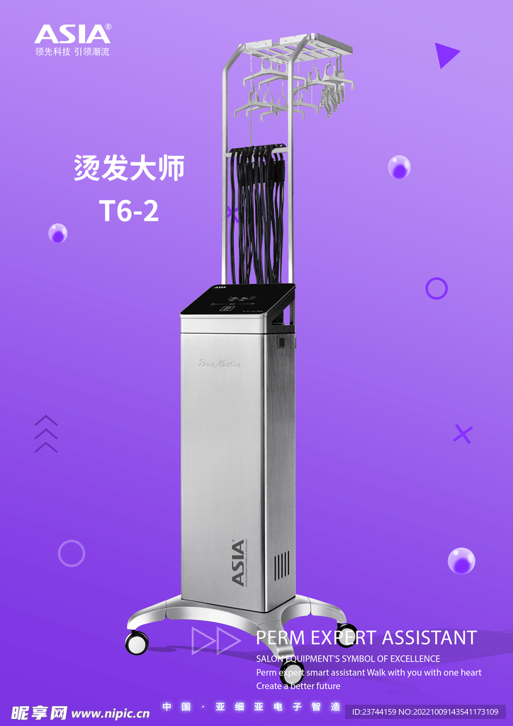 烫发机产品海报
